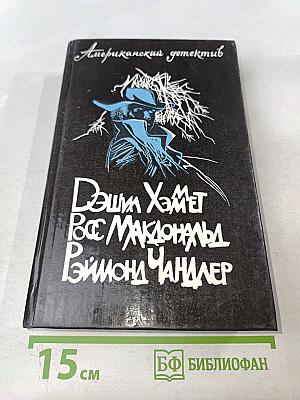 Американский детектив