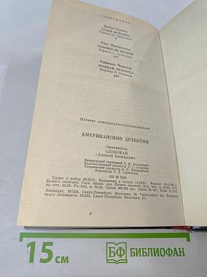 Американский детектив