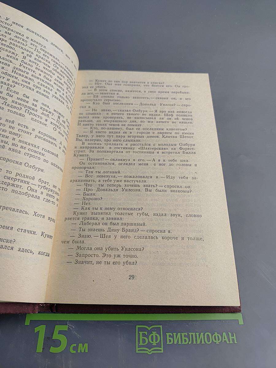 Кровавая жатва