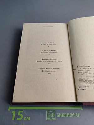 Кровавая жатва