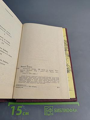 Кровавая жатва