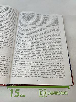 Генералиссимус. Книга вторая. О войне после войны. Мужают не только в бою