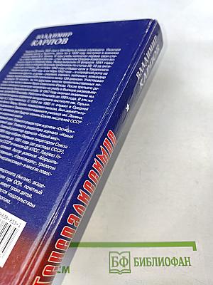 Генералиссимус. Книга вторая. О войне после войны. Мужают не только в бою