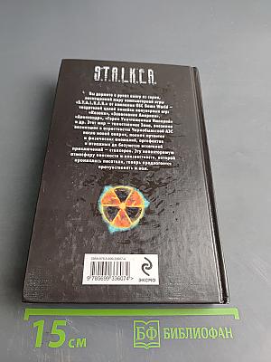 S.T.A.L.K.E.R. Пустые земли