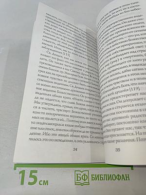 Ангелы и бесы в духовной жизни