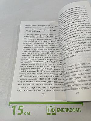 Ангелы и бесы в духовной жизни