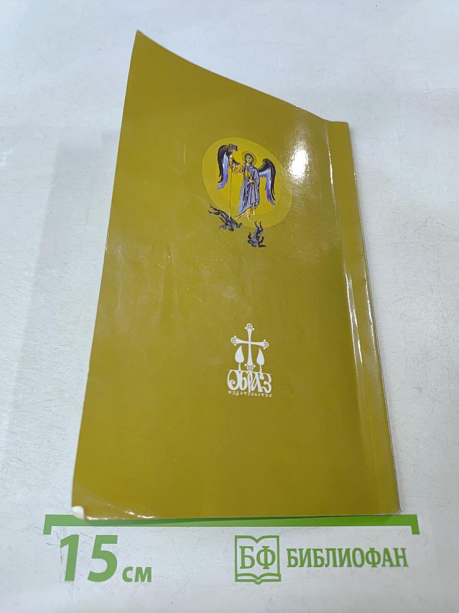 Ангелы и бесы в духовной жизни