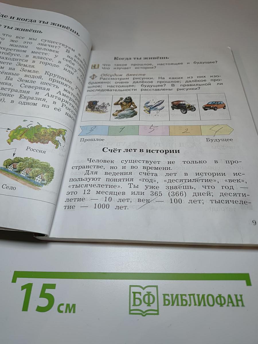 Окружающий мир 3 класс. Часть первая