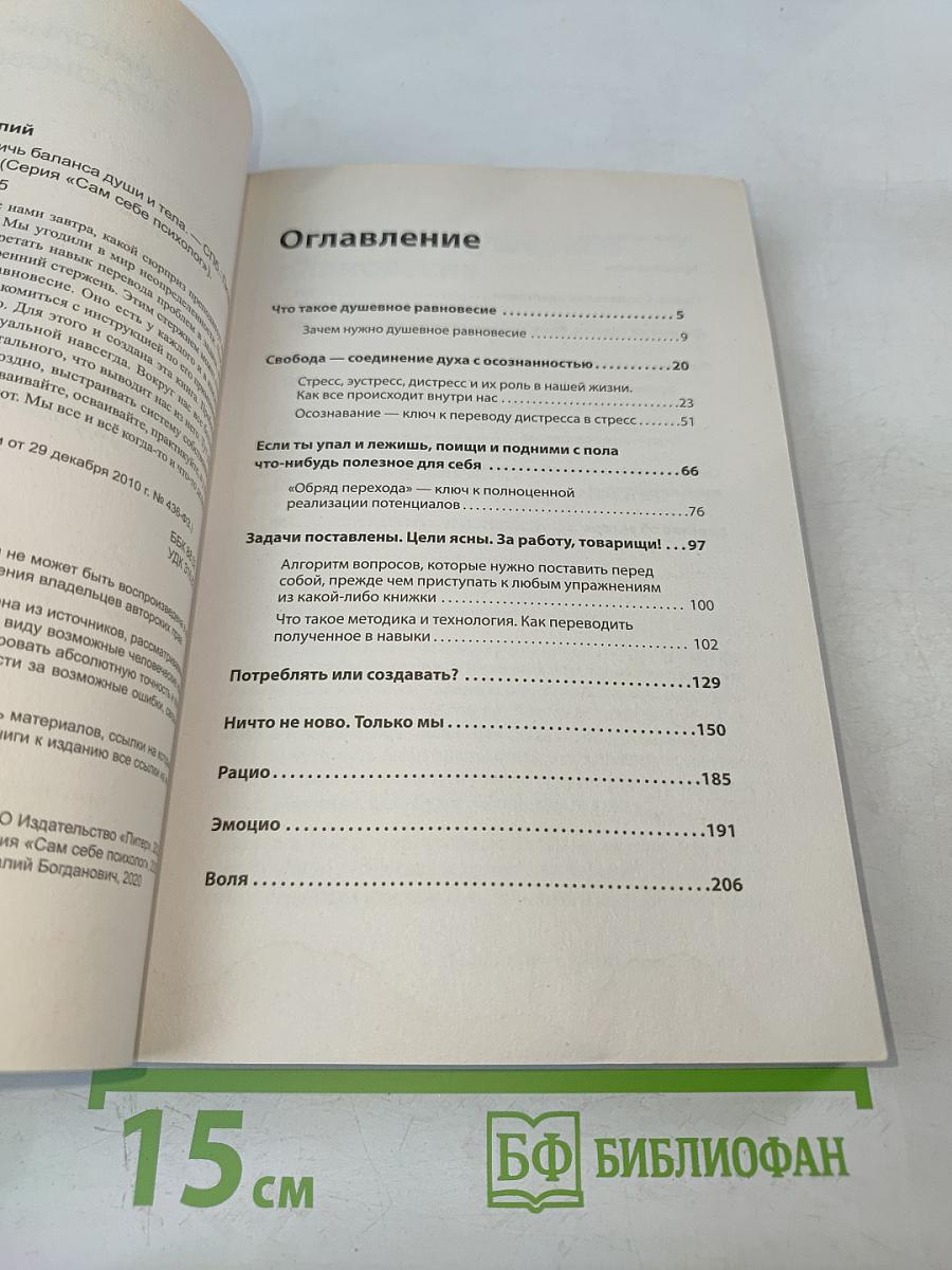 Равновесие. Как достичь баланса души и тела