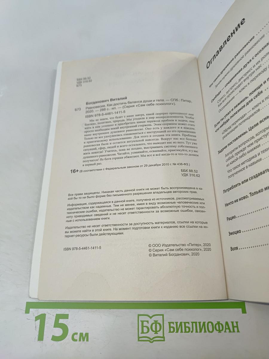 Равновесие. Как достичь баланса души и тела