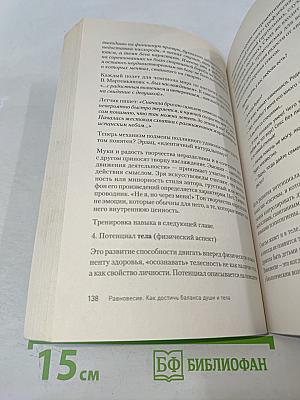 Равновесие. Как достичь баланса души и тела