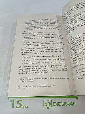 Равновесие. Как достичь баланса души и тела