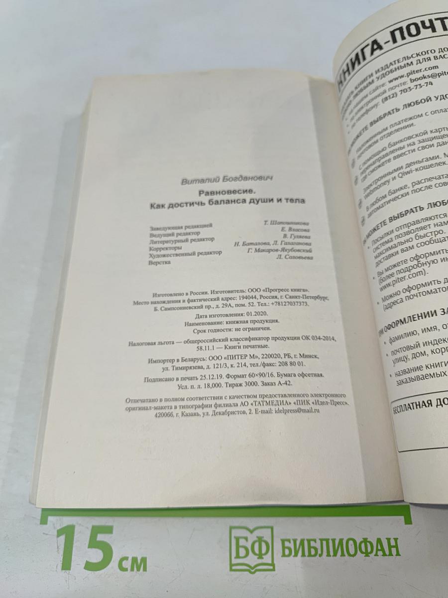 Равновесие. Как достичь баланса души и тела