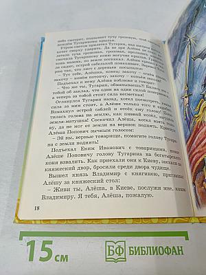 Алёша Попович и Тугарин Змеевич