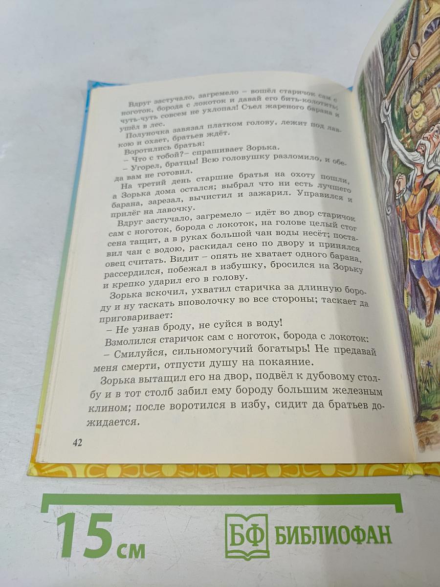 Алёша Попович и Тугарин Змеевич