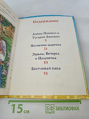 Алёша Попович и Тугарин Змеевич
