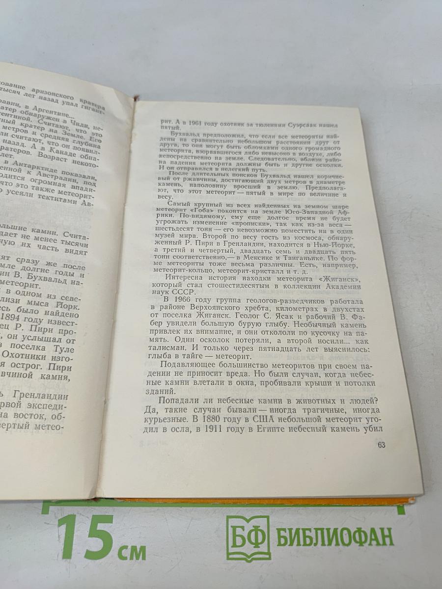 Энциклопедия чудес. Книга первая. Обычное в необычном