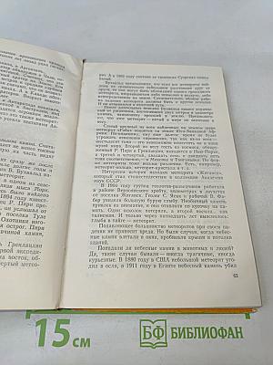 Энциклопедия чудес. Книга первая. Обычное в необычном