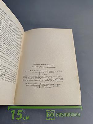 Информация к размышлению