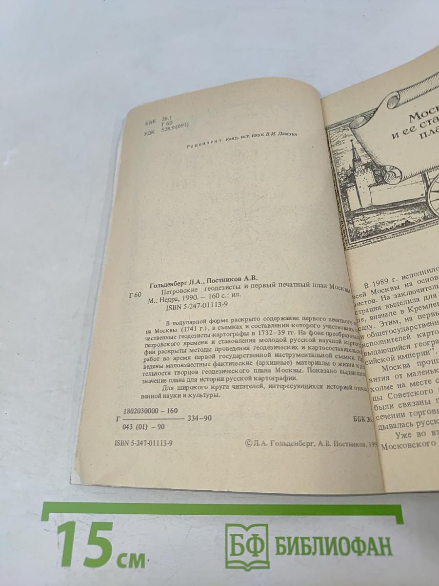 Петровские геодезисты и первый печатный план Москвы