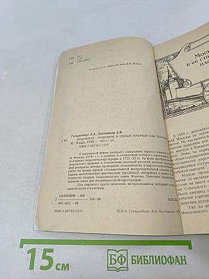 Петровские геодезисты и первый печатный план Москвы