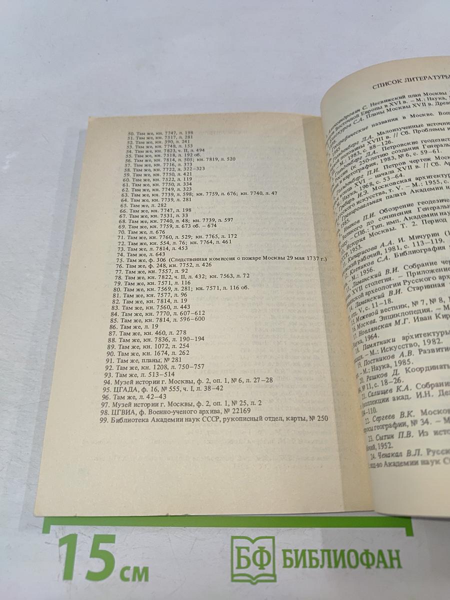 Петровские геодезисты и первый печатный план Москвы