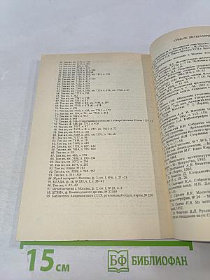 Петровские геодезисты и первый печатный план Москвы