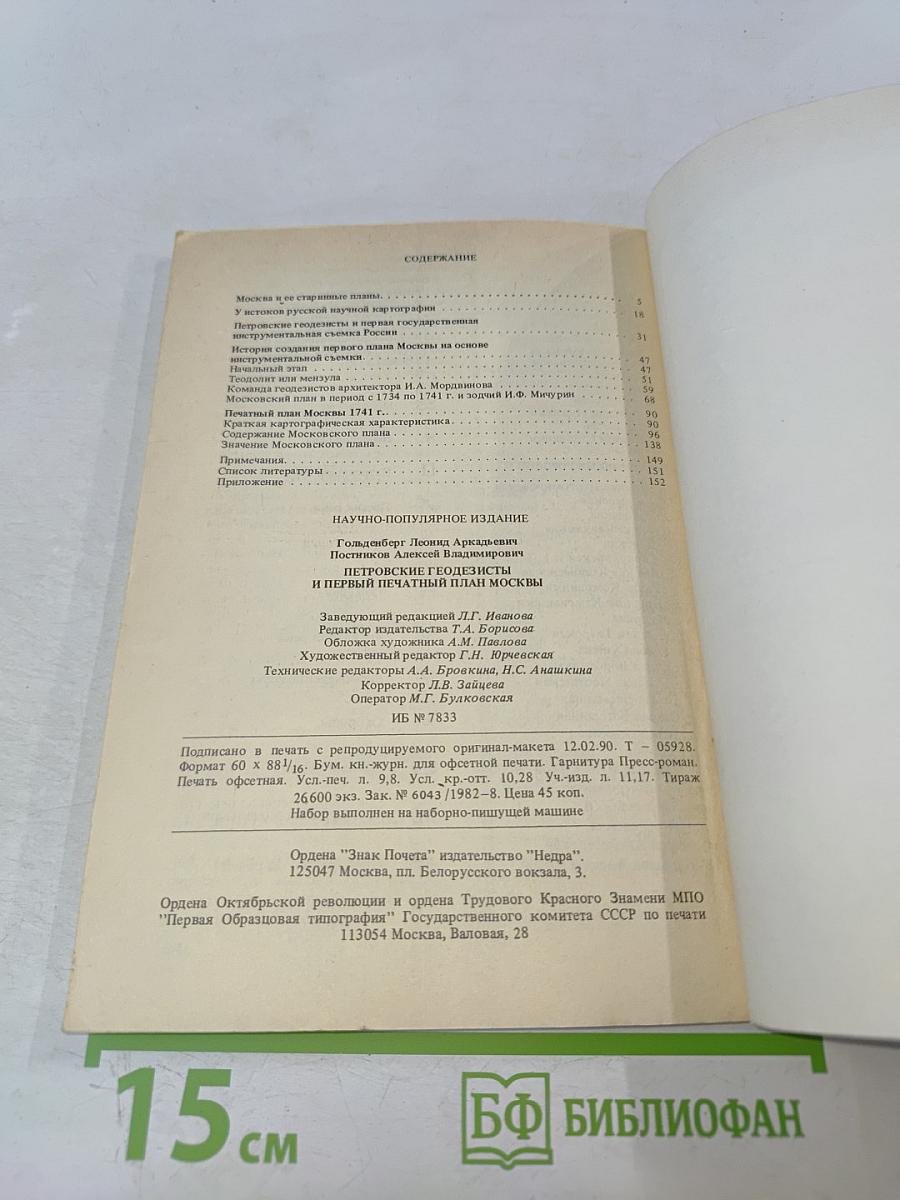 Петровские геодезисты и первый печатный план Москвы