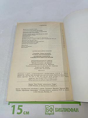 Петровские геодезисты и первый печатный план Москвы