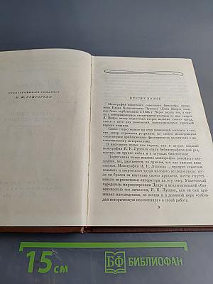 Дени Дидро. Очерки жизни и мировоззрения