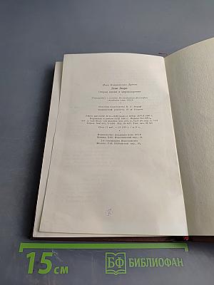 Дени Дидро. Очерки жизни и мировоззрения