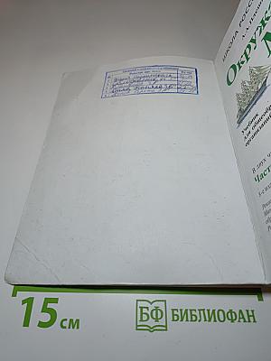 Окружающий мир, 3 класс, Часть 2