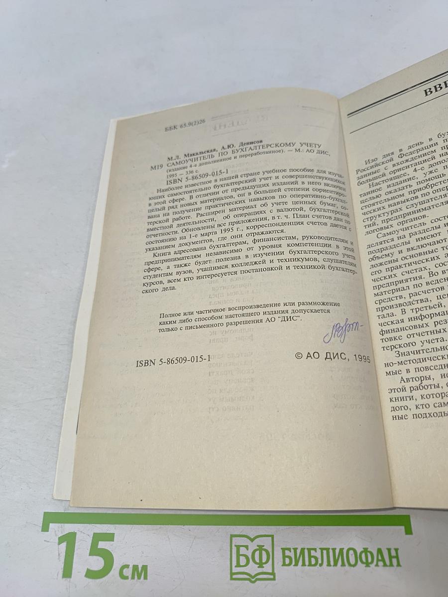 Самоучитель по бухгалтерскому учету