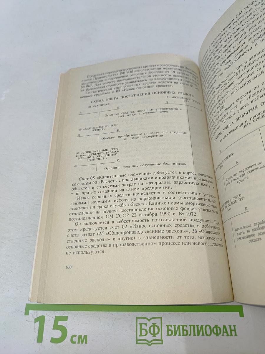 Самоучитель по бухгалтерскому учету