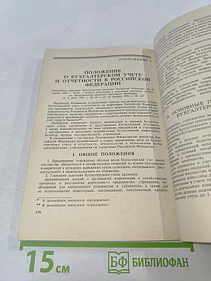 Самоучитель по бухгалтерскому учету