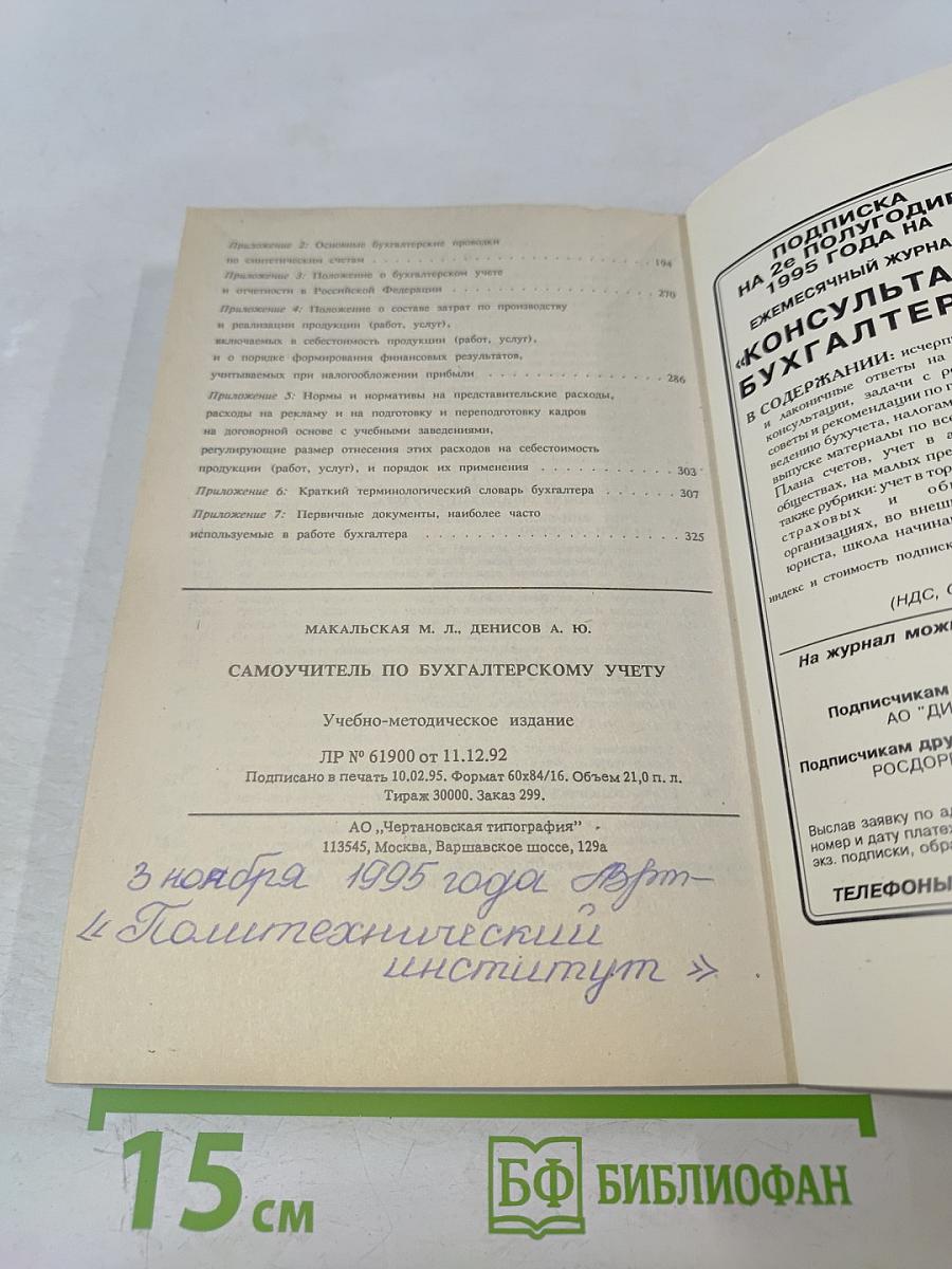 Самоучитель по бухгалтерскому учету