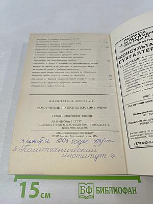 Самоучитель по бухгалтерскому учету