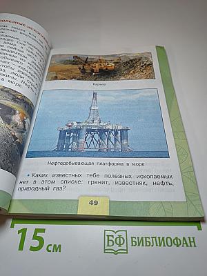 Окружающий мир, 3 класс, Часть 2