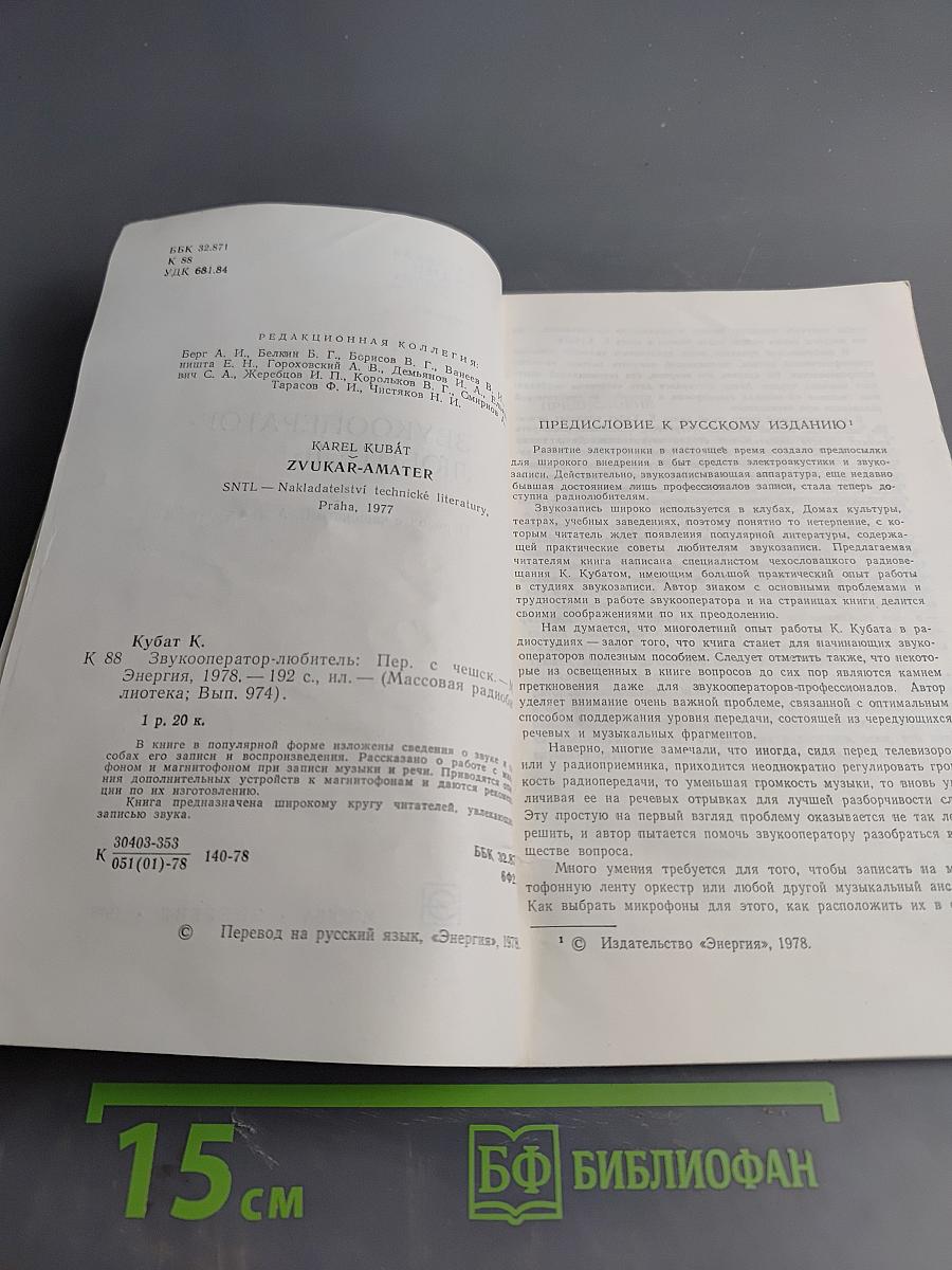 Звукооператор-любитель