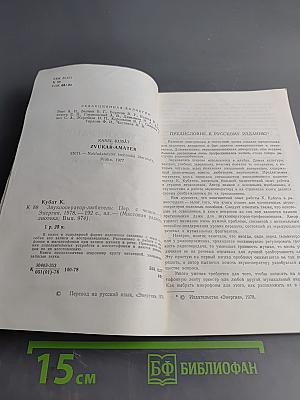 Звукооператор-любитель