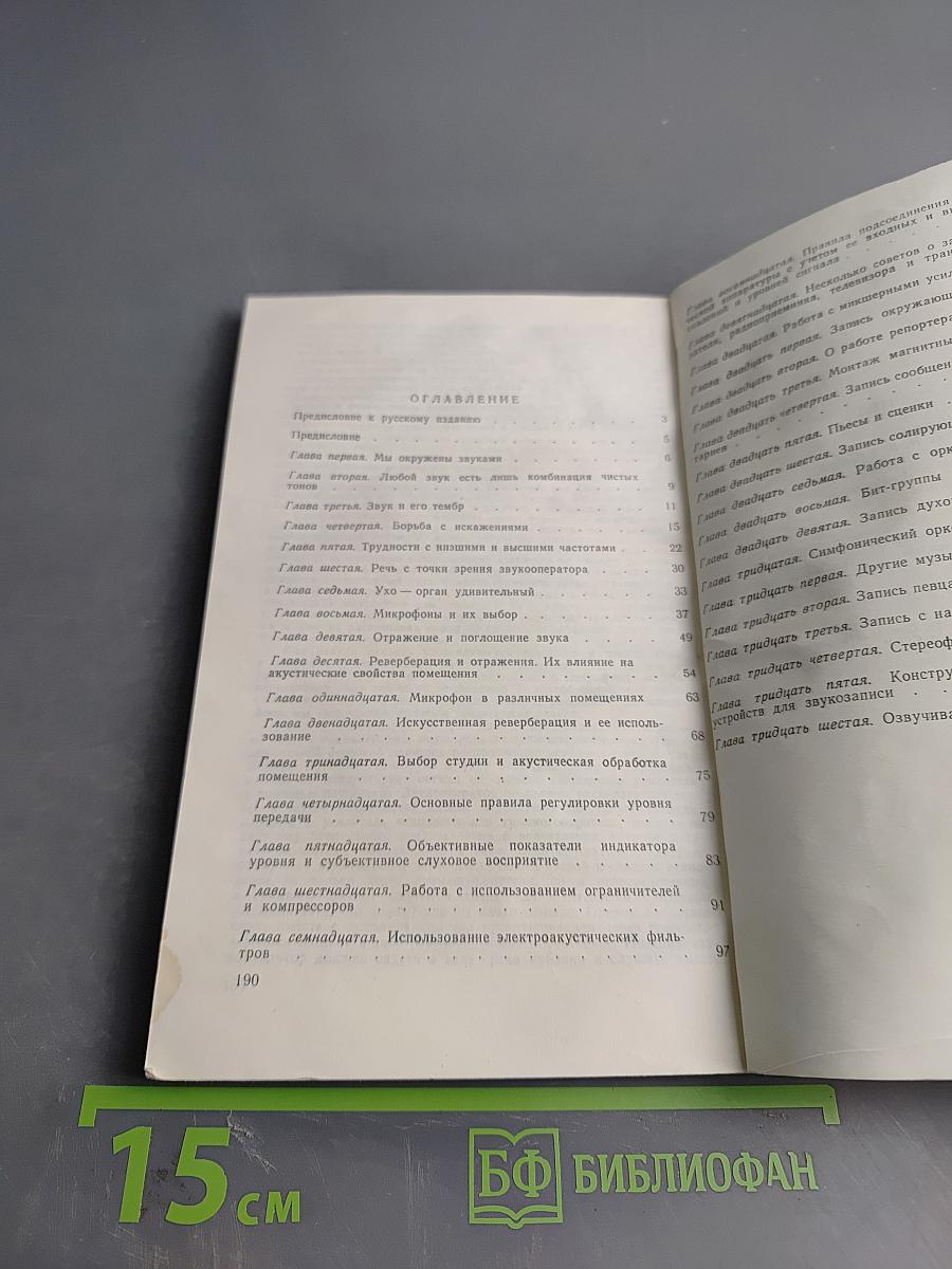 Звукооператор-любитель