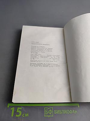 Звукооператор-любитель