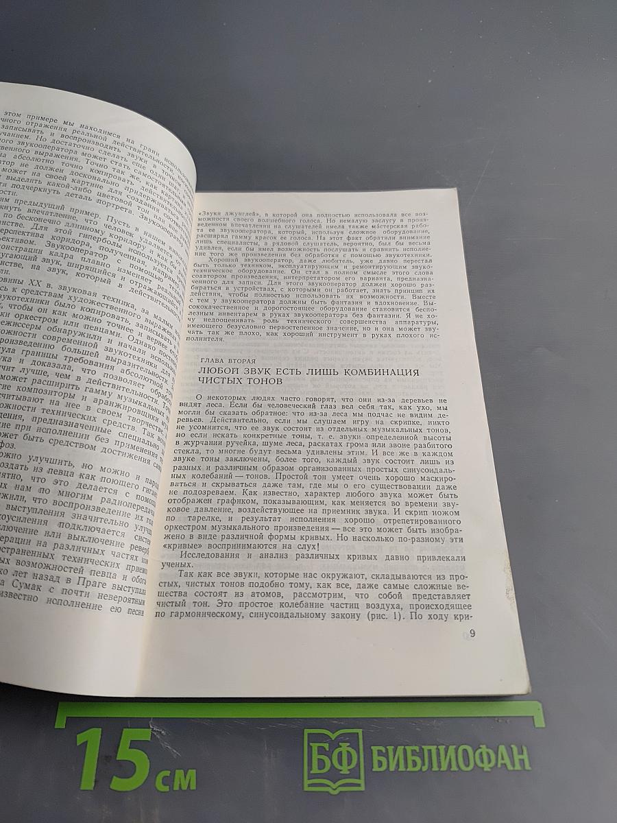 Звукооператор-любитель