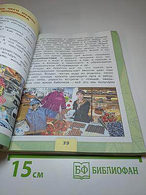 Окружающий мир, 3 класс, Часть 2