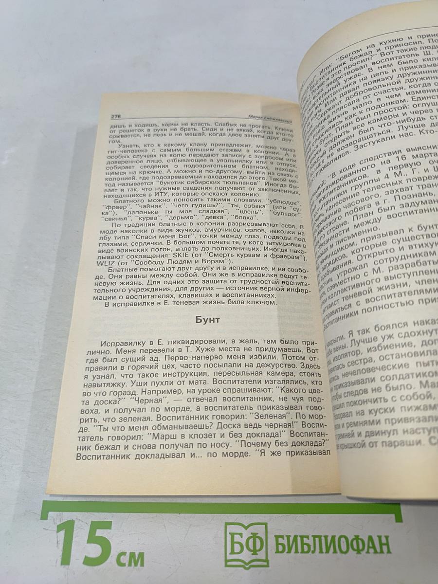 Детектив и политика