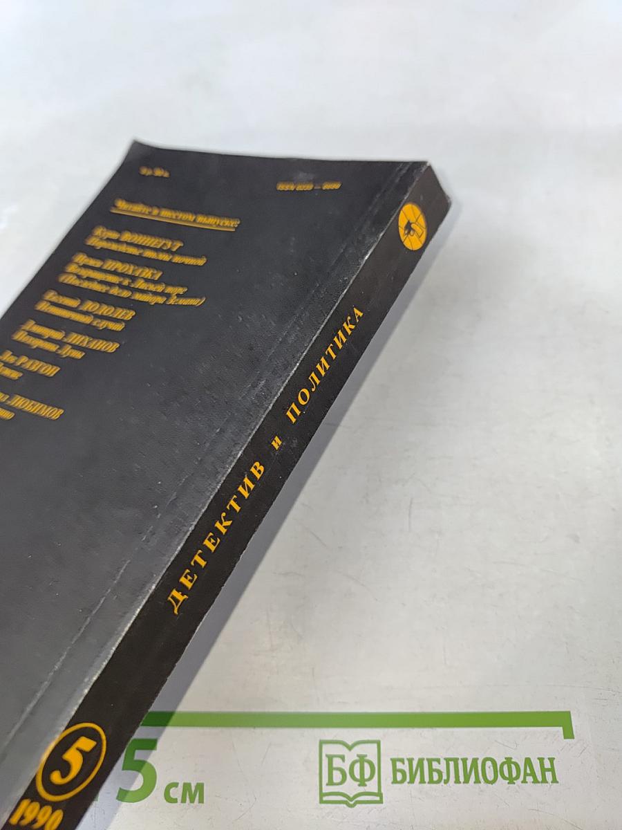 Детектив и политика