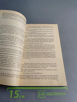 English. Речевое общение, толкуемое с юмором, но всерьез