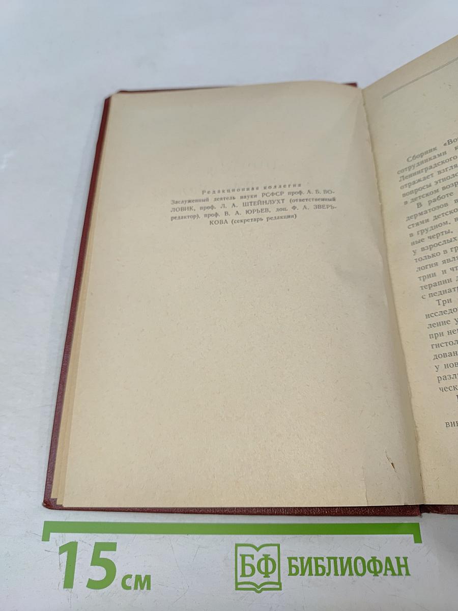 Вопросы детской дерматологии