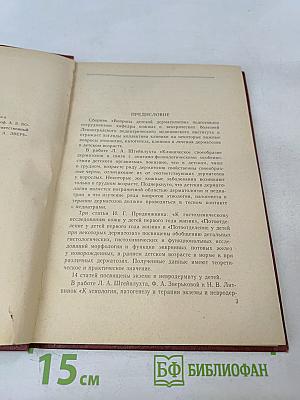 Вопросы детской дерматологии