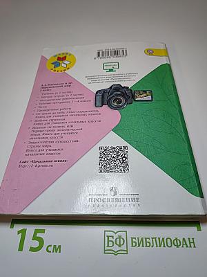 Окружающий мир, 3 класс, Часть 2